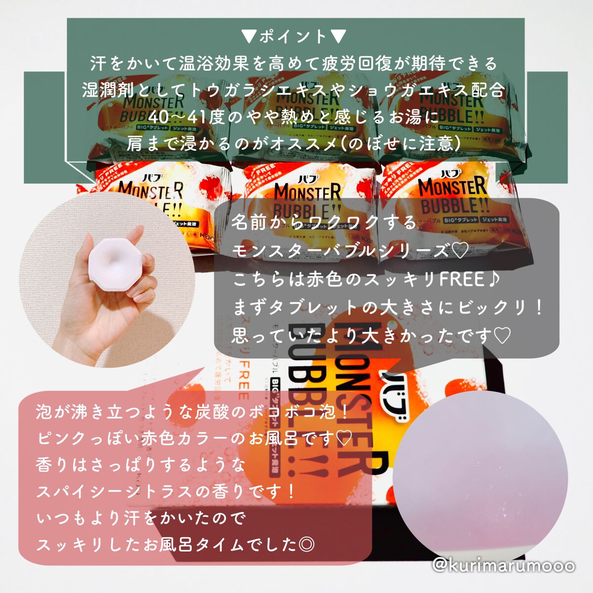 モンスターバブル スッキリFREE /バブ/炭酸系入浴剤を使ったクチコミ(2枚目)