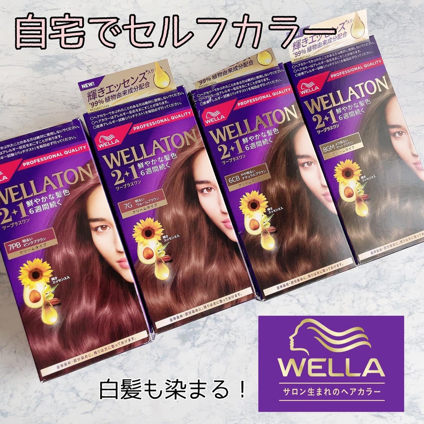 ウエラトーン ツープラスワン クリームタイプ/ウエラ/ヘアカラーを使ったクチコミ(1枚目)