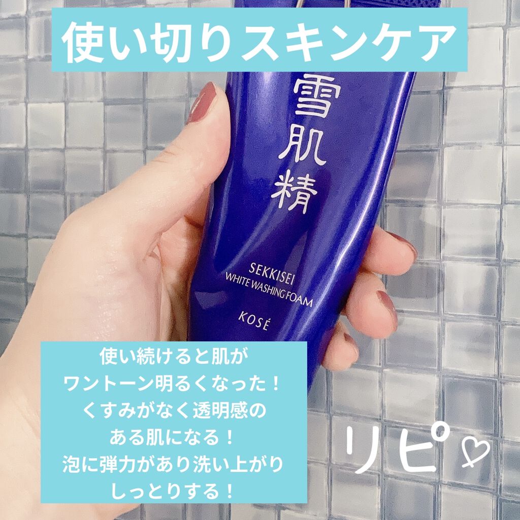 ホワイト クリーム ウォッシュ 130g/雪肌精/洗顔フォームを使ったクチコミ（1枚目）