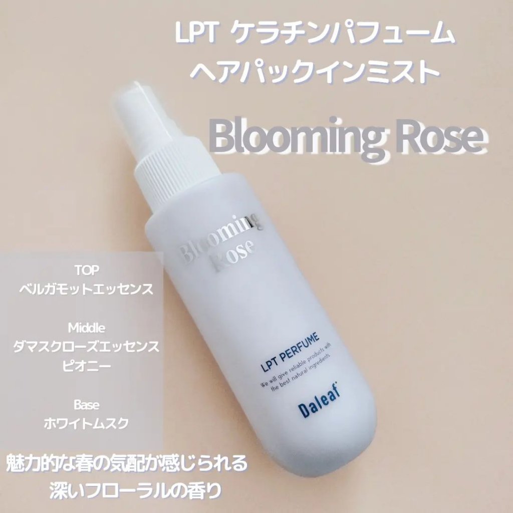 パフュームヘアパックインミスト Pink Breeze/Daleaf/アウトバストリートメントを使ったクチコミ（2枚目）