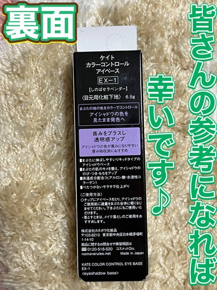ケイト カラーコントロールアイベース/KATE/アイシャドウベースを使ったクチコミ(4枚目)