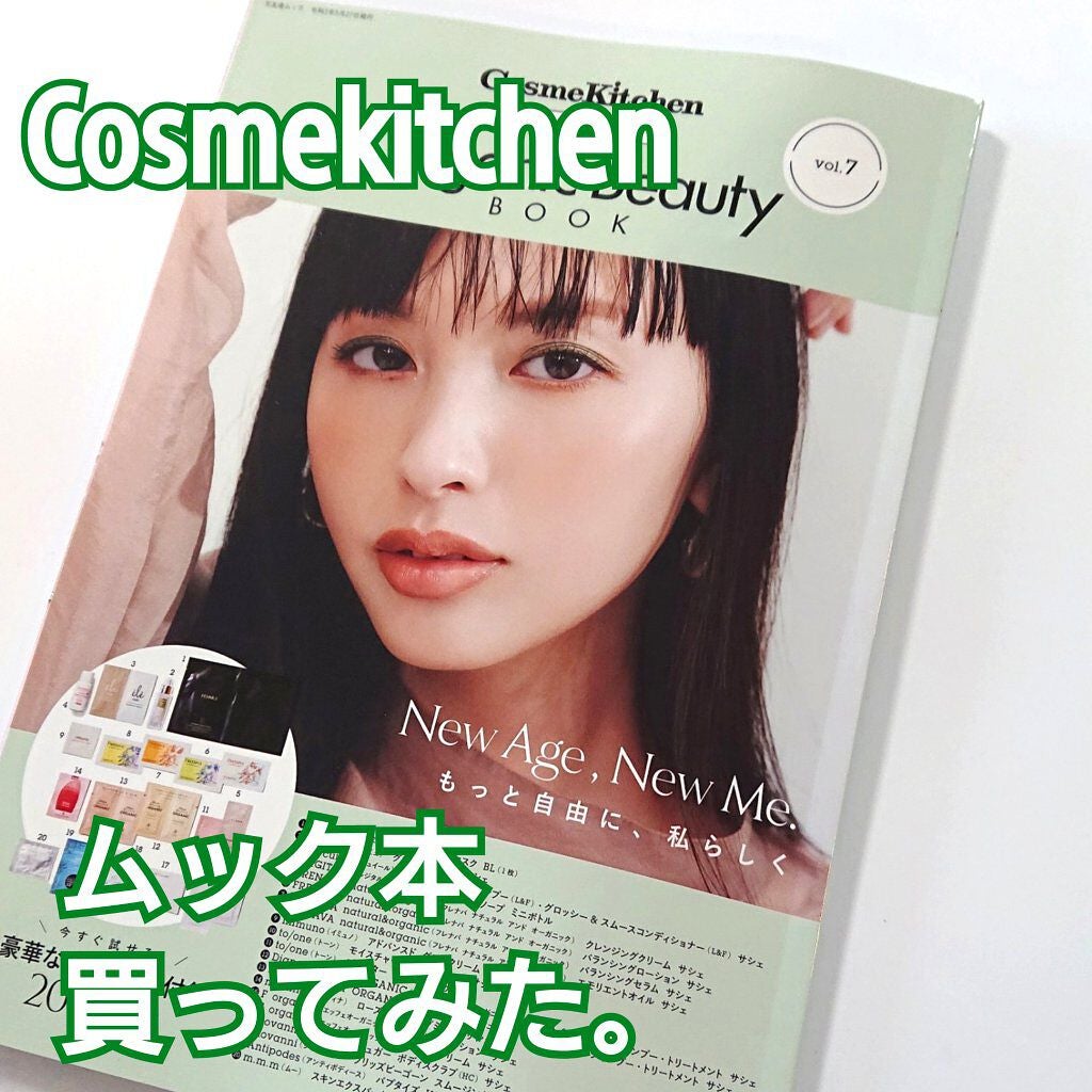 コスメキッチン監修 Organic Beauty BOOK Vol.7/コスメキッチン/雑誌を使ったクチコミ(1枚目)