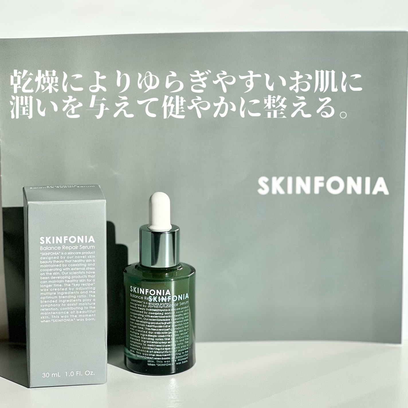バランス リペアセラム/SKINFONIA/美容液を使ったクチコミ(2枚目)
