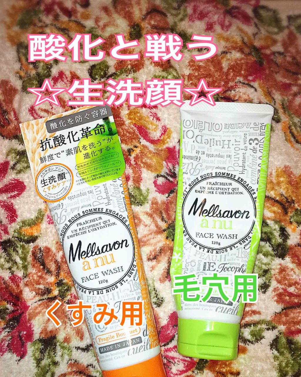 Mellsavon anu (メルサボン アニュ) フェイスウォッシュ モイスチャークリア/Mellsavon/洗顔フォームを使ったクチコミ（1枚目）