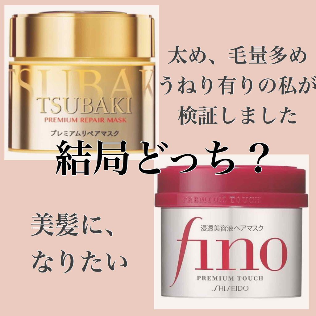 フィーノ　プレミアムタッチ　濃厚美容液ヘアマスク/フィーノ/ヘアマスク・ヘアパックを使ったクチコミ（1枚目）