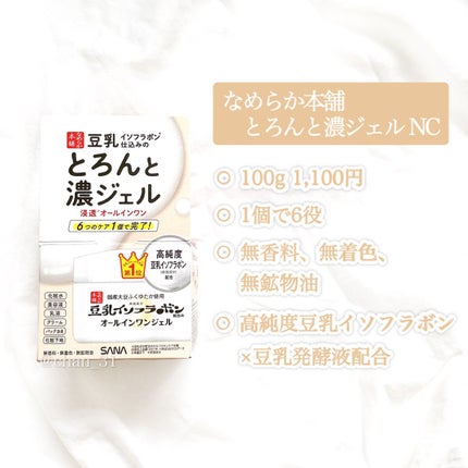 とろんと濃ジェル NC /なめらか本舗/オールインワン化粧品を使ったクチコミ(2枚目)