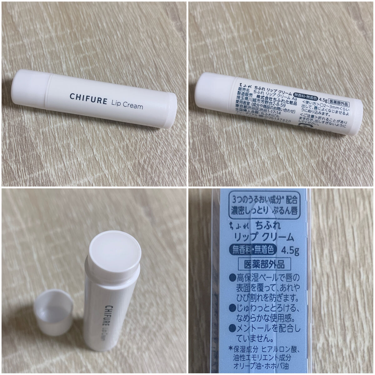 リップ クリーム/ちふれ/リップクリームを使ったクチコミ（1枚目）