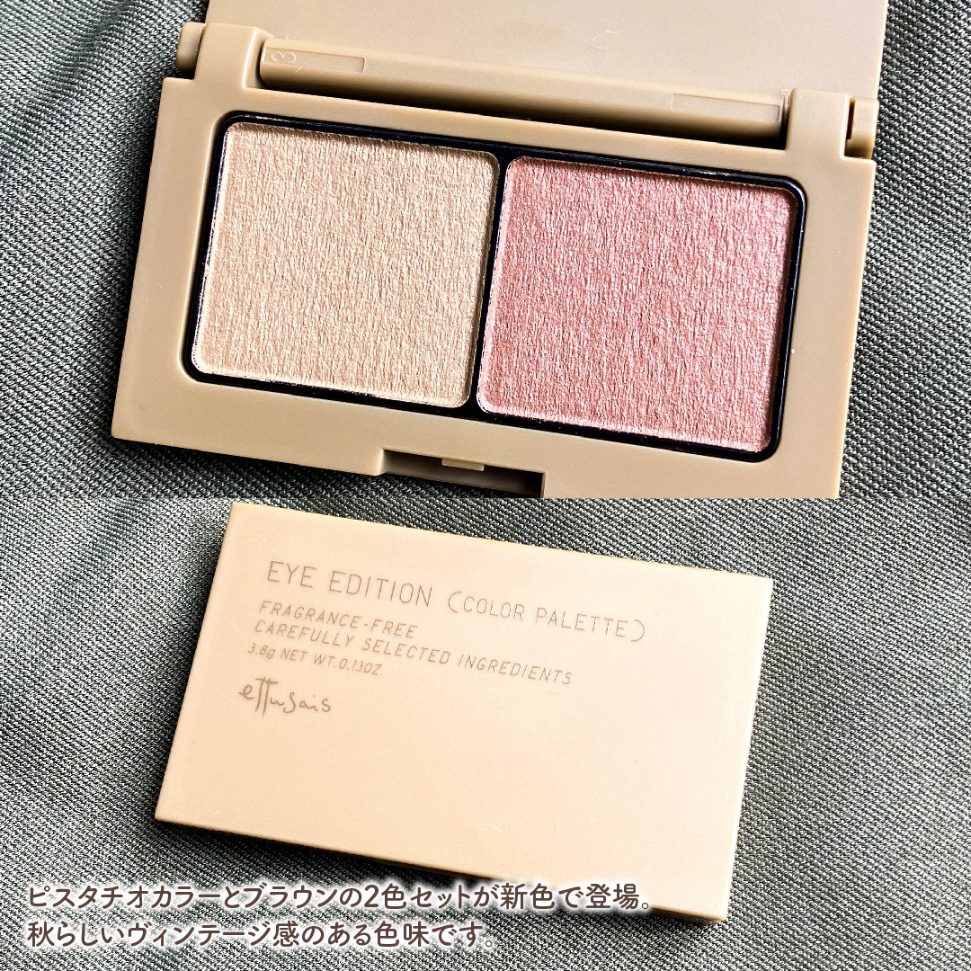 エテュセ アイエディション(カラーパレット) 10 ピスタチオキャメル/ettusais/アイシャドウパレットを使ったクチコミ（2枚目）