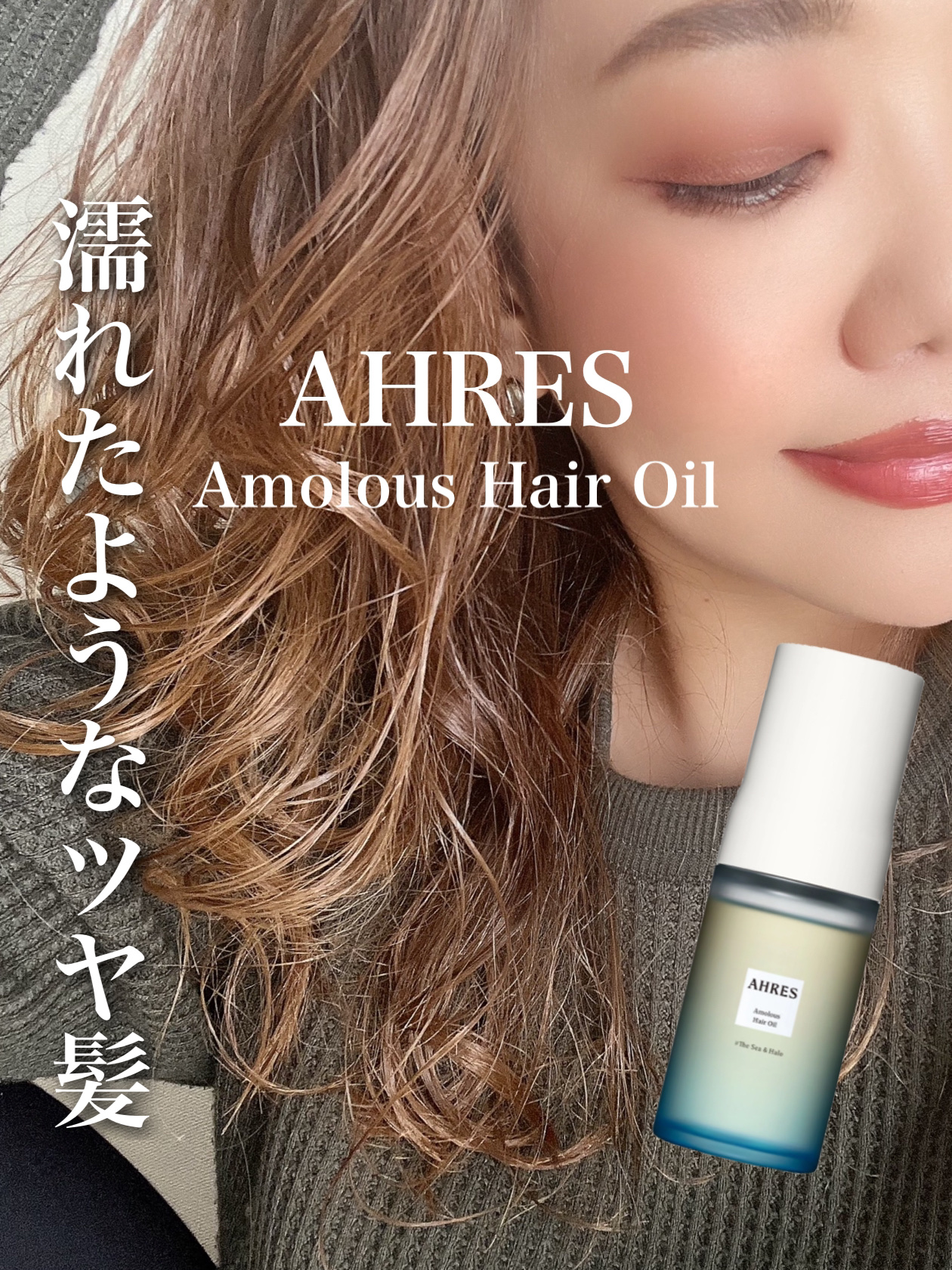 アマラス ヘアオイル/アーレス/ヘアオイルを使ったクチコミ（1枚目）