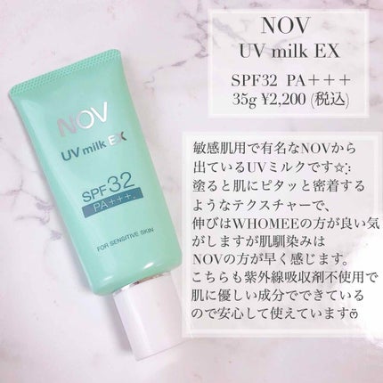 UVミルクEX/NOV/日焼け止めミルクを使ったクチコミ(3枚目)