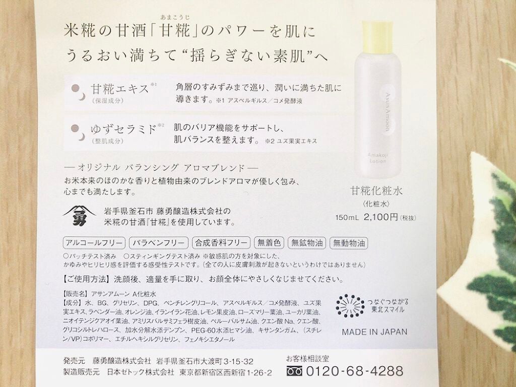 甘糀化粧水/AsunAmoon/化粧水を使ったクチコミ(5枚目)