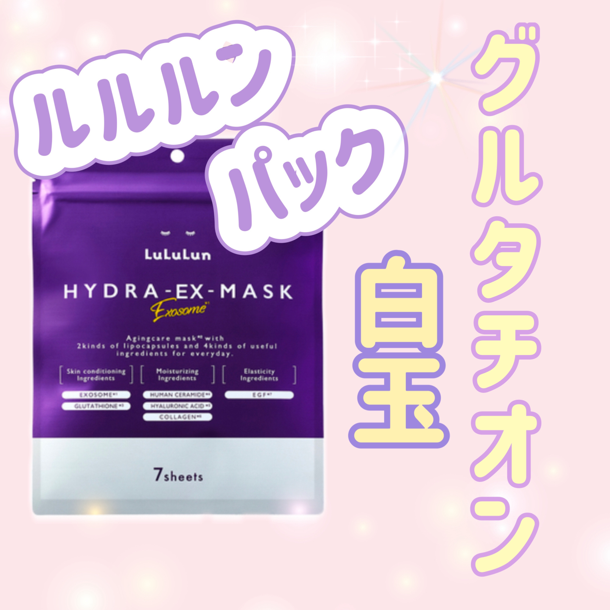 ルルルン ハイドラ EX マスク/ルルルン/シートマスク・パックを使ったクチコミ（1枚目）