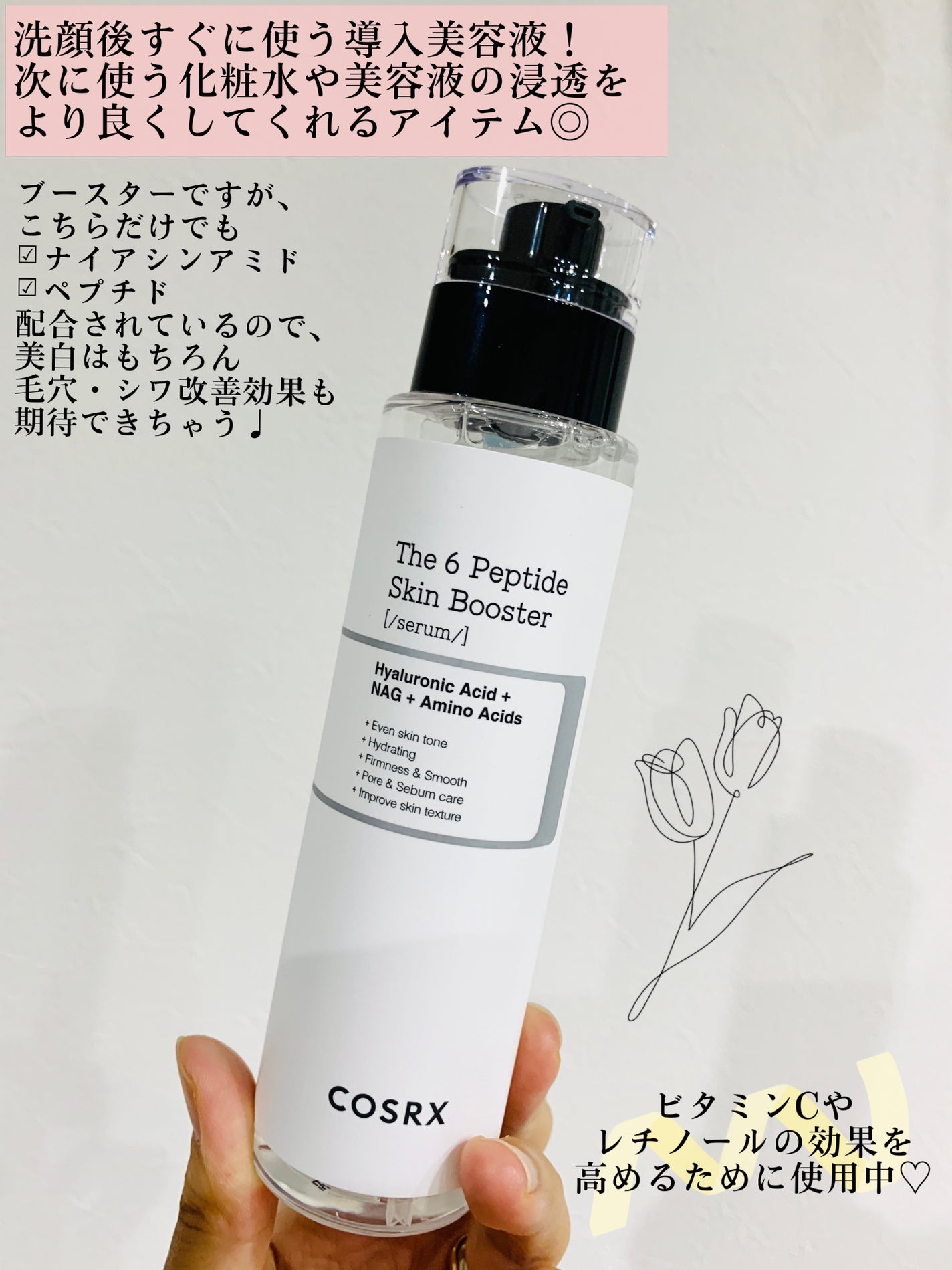 RXザ・6ペプチドスキンブースターセラム/COSRX/ブースター・導入液を使ったクチコミ(2枚目)
