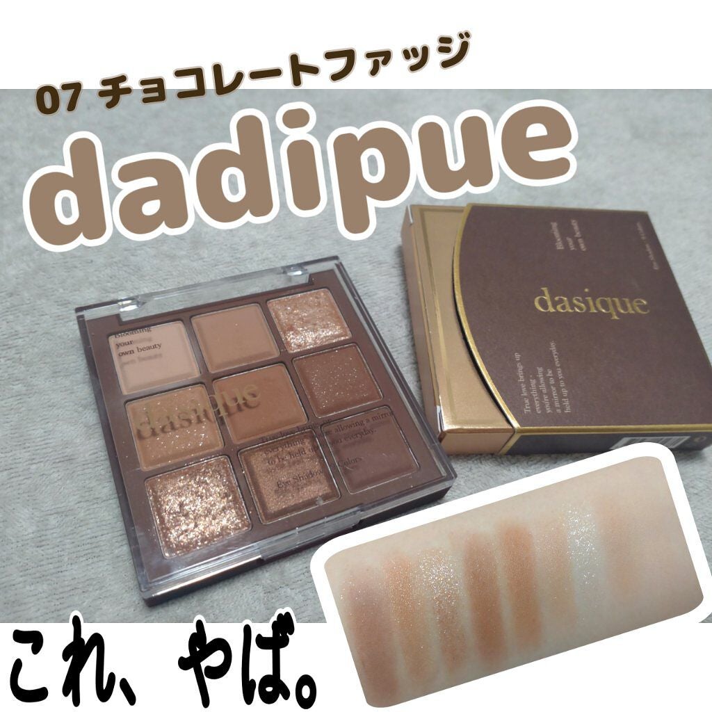 シャドウパレット/dasique/アイシャドウパレットを使ったクチコミ(1枚目)