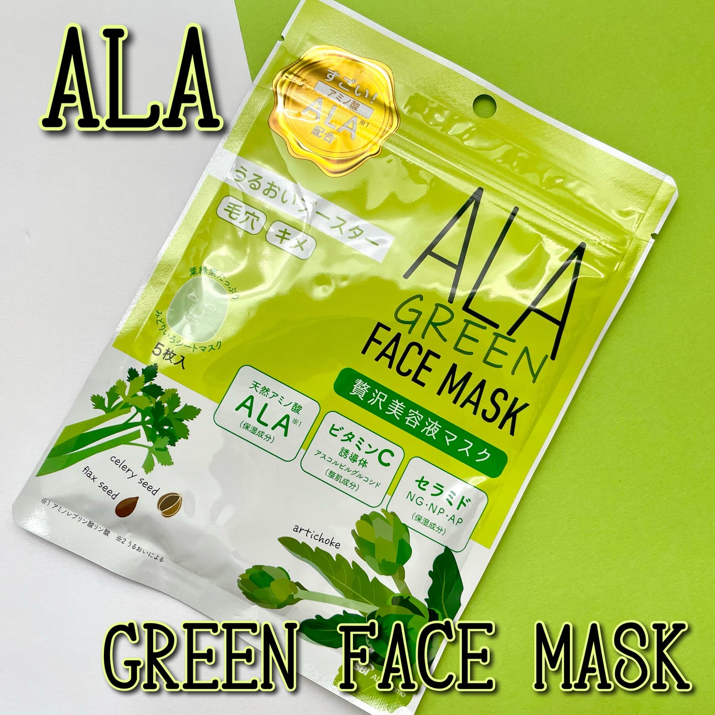 ALA グリーンフェイスマスク/ALA/シートマスク・パックを使ったクチコミ(1枚目)