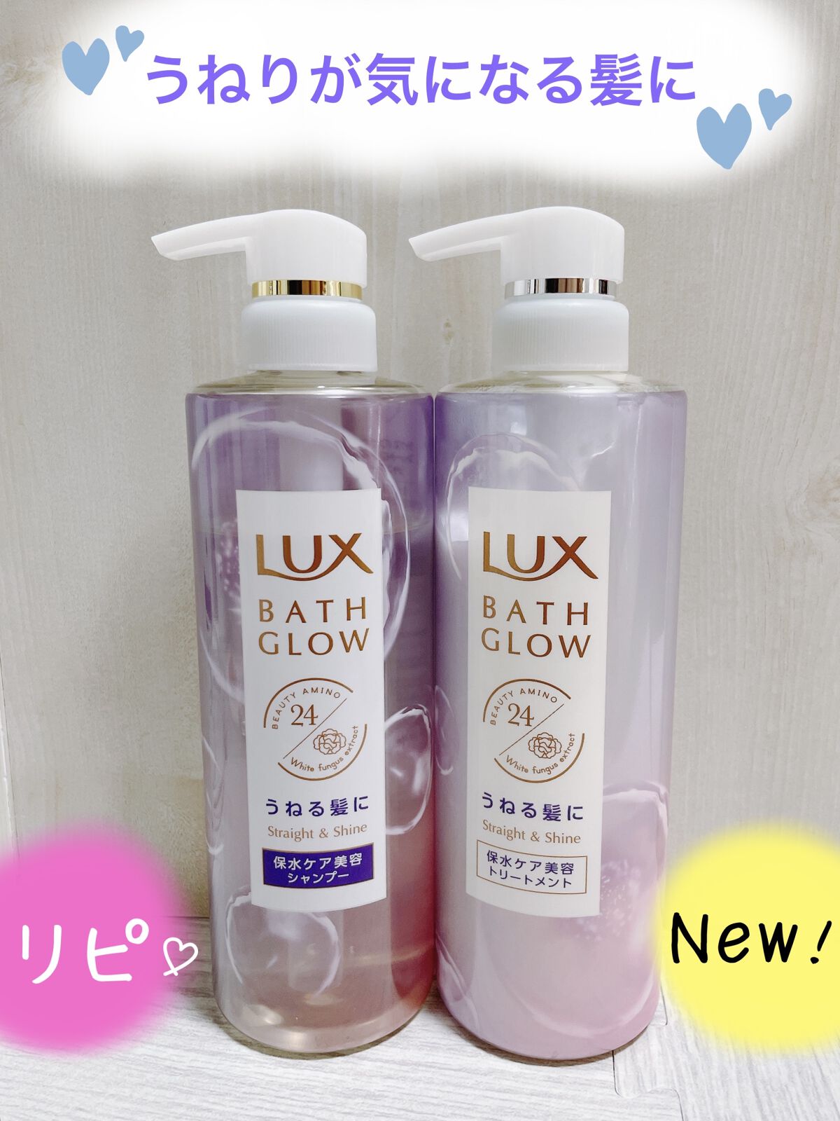 バスグロウ ストレート&シャイン シャンプー/トリートメント/LUX/市販シャンプーを使ったクチコミ（1枚目）