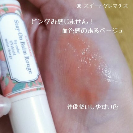 ステイオンバームルージュ/キャンメイク/口紅を使ったクチコミ(2枚目)