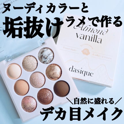 シャドウパレット/dasique/アイシャドウパレットを使ったクチコミ(1枚目)