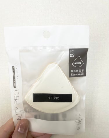 solone 訂製舒芙蕾海綿/扇形