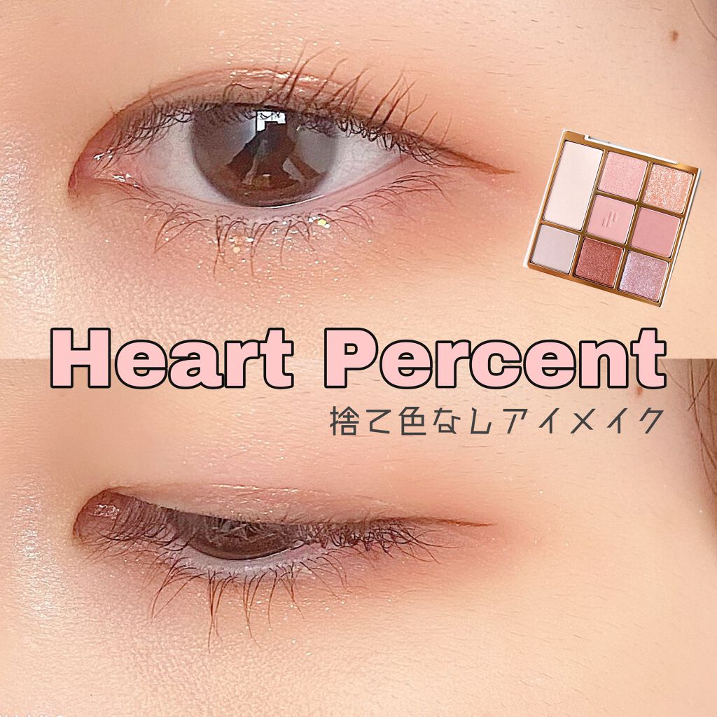 ☁*°【 捨て色なし！HeartPercentアイパレット 】️️️⛅️

✔ Heart Percent ドットオンムードアイパレット #01 ROSE FACETS

- - - - - - - - - - - - - - - - - 