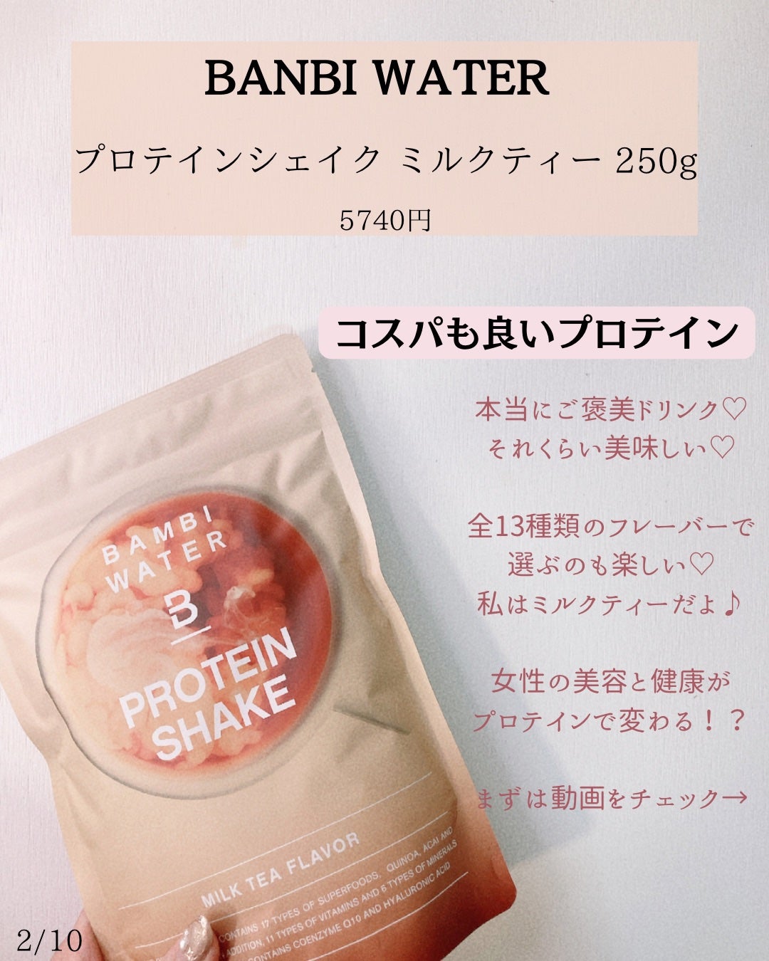 プロテインシェイク バナナ/BAMBI WATER/ソイプロテインを使ったクチコミ(2枚目)