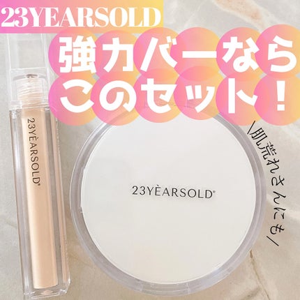 ダーマシンコンシーラー/23years old/リキッドコンシーラーを使ったクチコミ(1枚目)