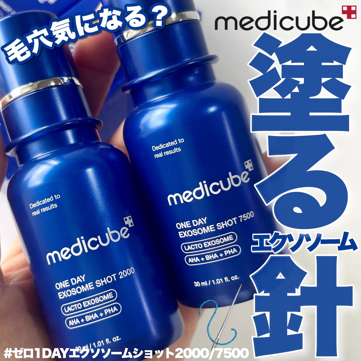 ゼロ1DAYエクソソームショット2000/MEDICUBE/美容液を使ったクチコミ(1枚目)