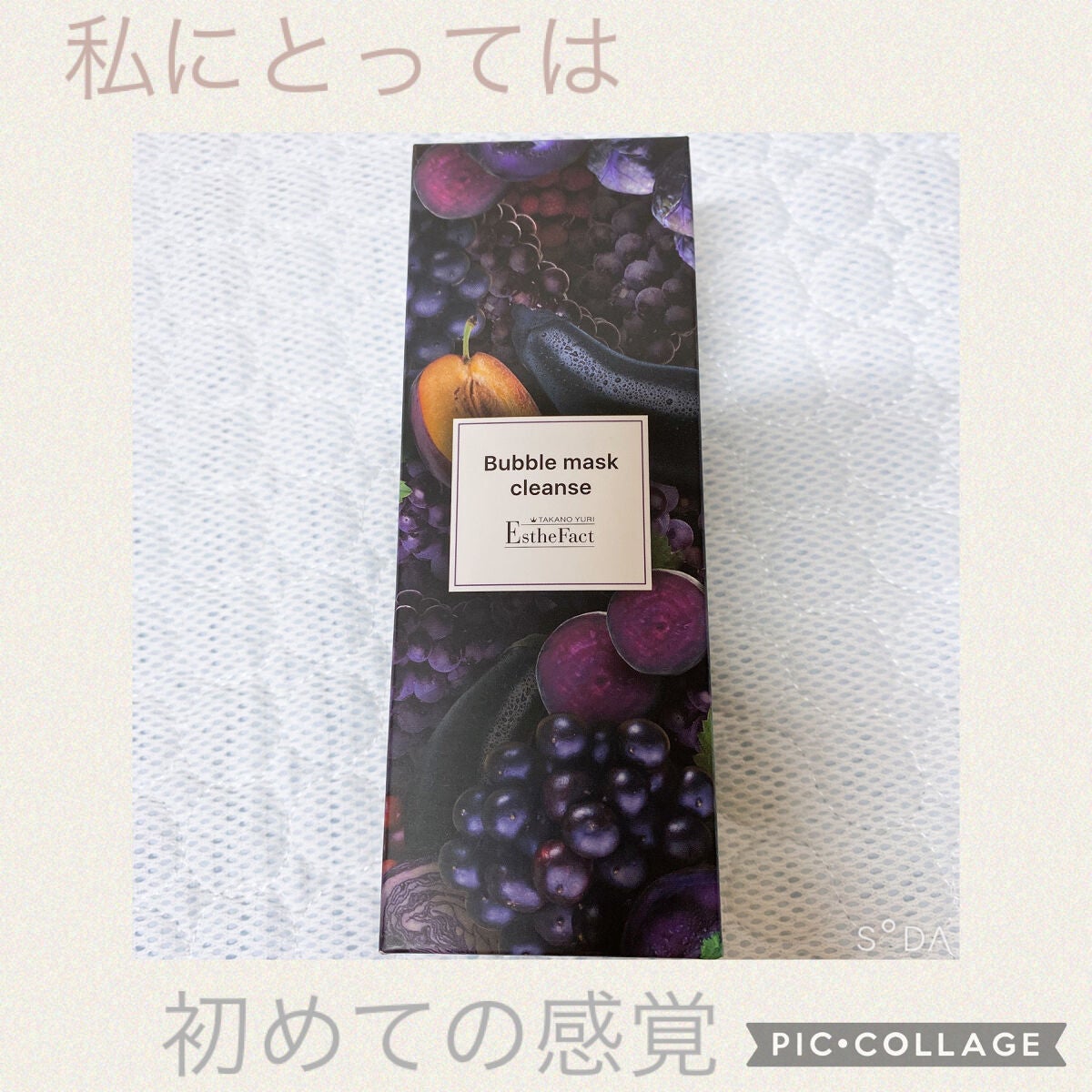 エステファクト バブルマスククレンズ /たかの友梨エステファクト/その他洗顔料を使ったクチコミ(1枚目)