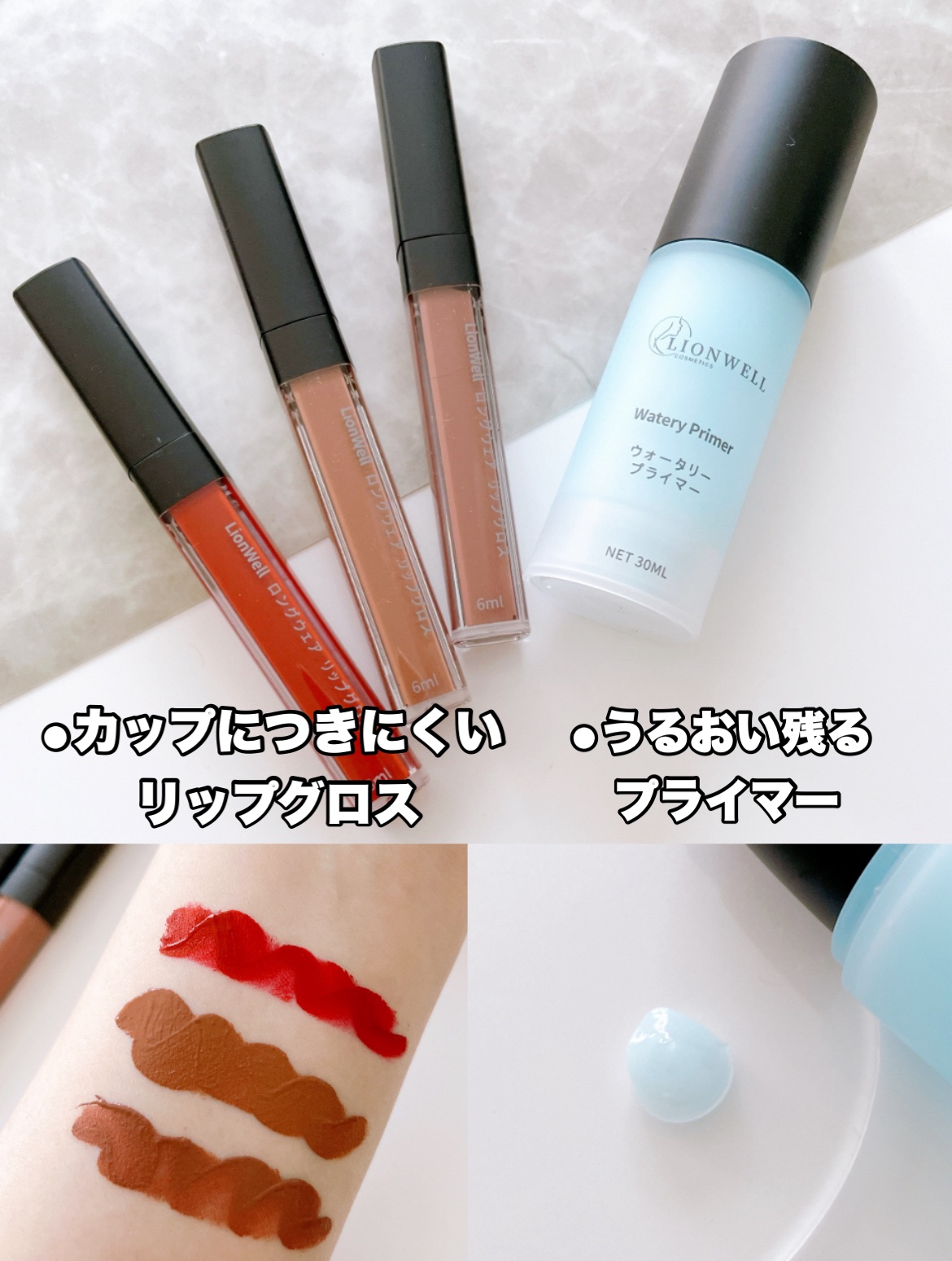 ロングウェア リップグロス/LionWell（ライオンウェル）/リップグロスを使ったクチコミ（1枚目）