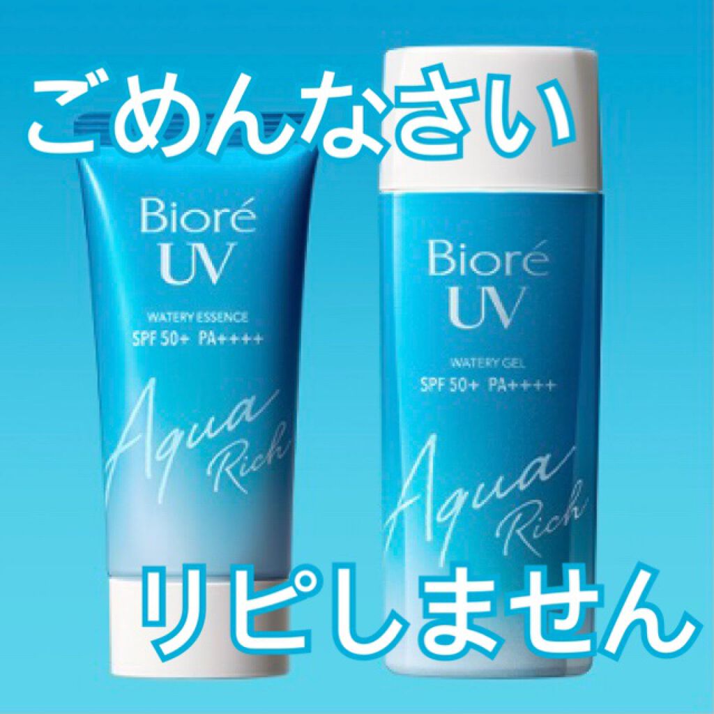 ビオレUV アクアリッチウォータリージェル /ビオレ/日焼け止め・UVケアを使ったクチコミ(1枚目)