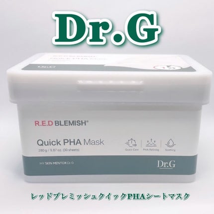 レッドブレミッシュクイックPHAシートマスク/Dr.G/シートマスク・パックを使ったクチコミ(2枚目)