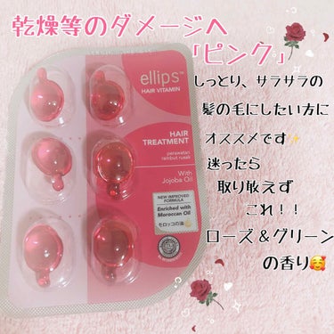 ヘアーオイル【トリートメント】/ellips/ヘアオイルを使ったクチコミ（2枚目）