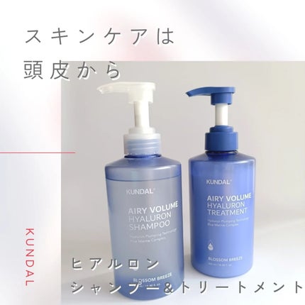 ヒアルロンエアリーボリューム シャンプー&トリートメントセット/KUNDAL/市販シャンプーを使ったクチコミ(1枚目)