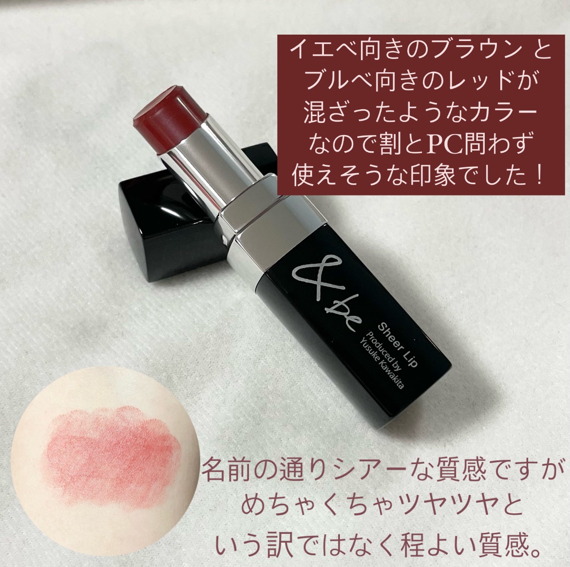 ＆be シアーリップ/＆be/口紅を使ったクチコミ（3枚目）