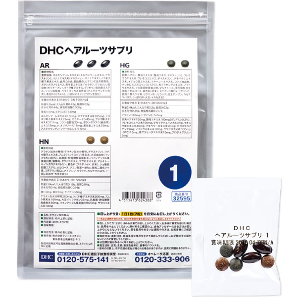 DHC ヘアルーツサプリ1