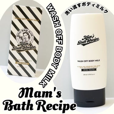 ウォッシュオフ ボディミルク/Mom’s Bath Recipe/ボディミルクを使ったクチコミ（1枚目）