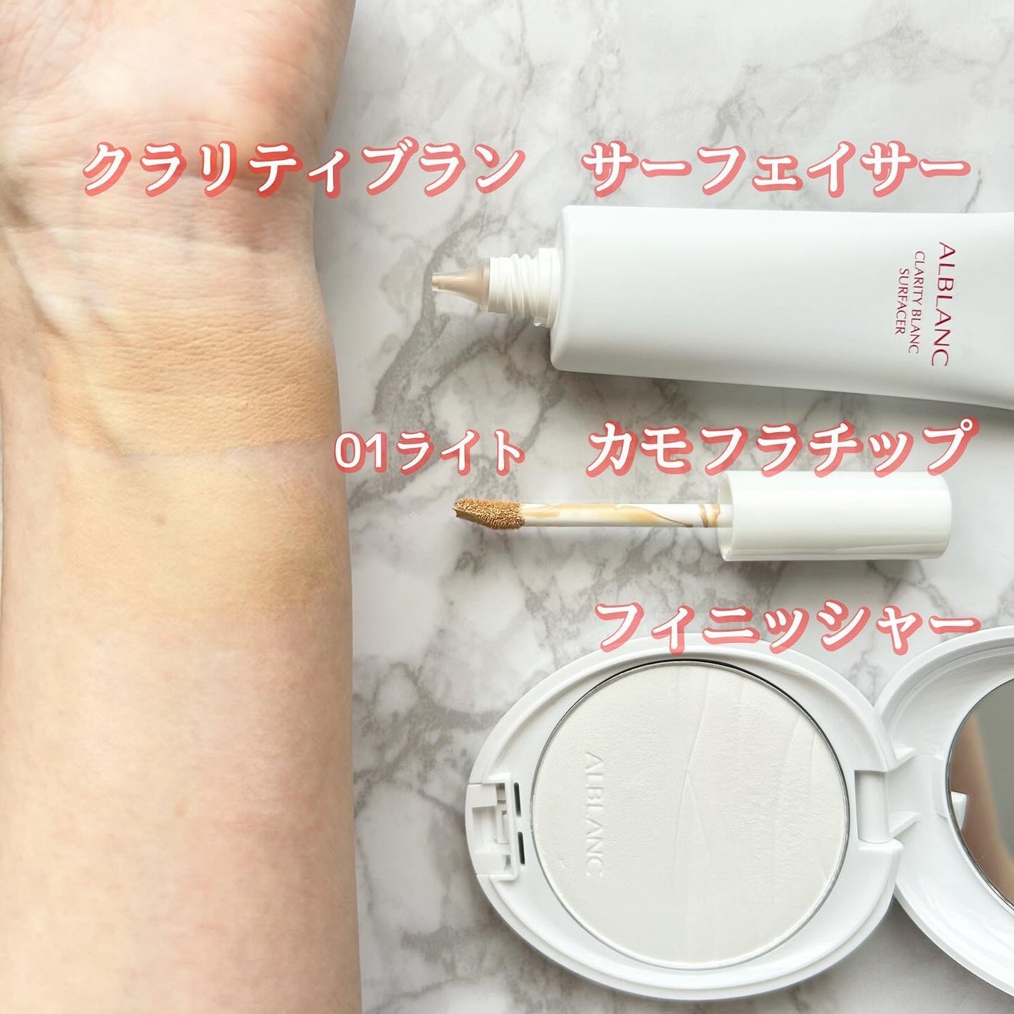 クラリティブラン サーフェイサー/ALBLANC/化粧下地を使ったクチコミ(3枚目)