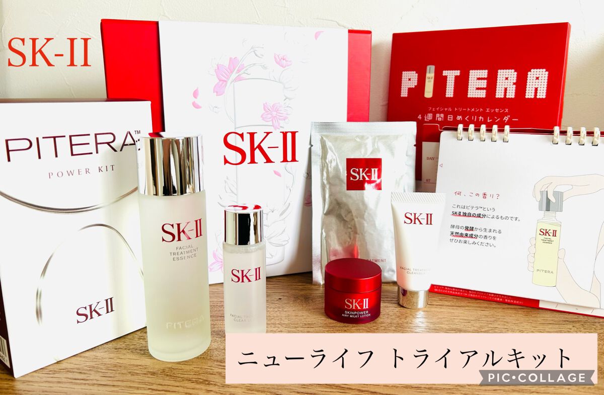 試してみた】SK-II ニューライフ トライアル キット のリアルな