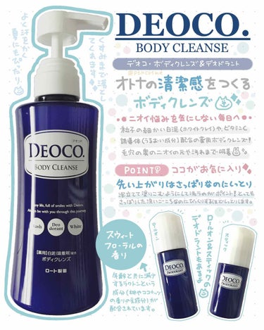 薬用デオドラントスティック/DEOCO(デオコ)/デオドラント・制汗剤を使ったクチコミ（1枚目）