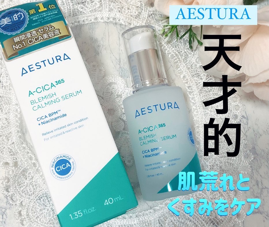 エイシカ365マイクロセラム/AESTURA/美容液を使ったクチコミ（1枚目）