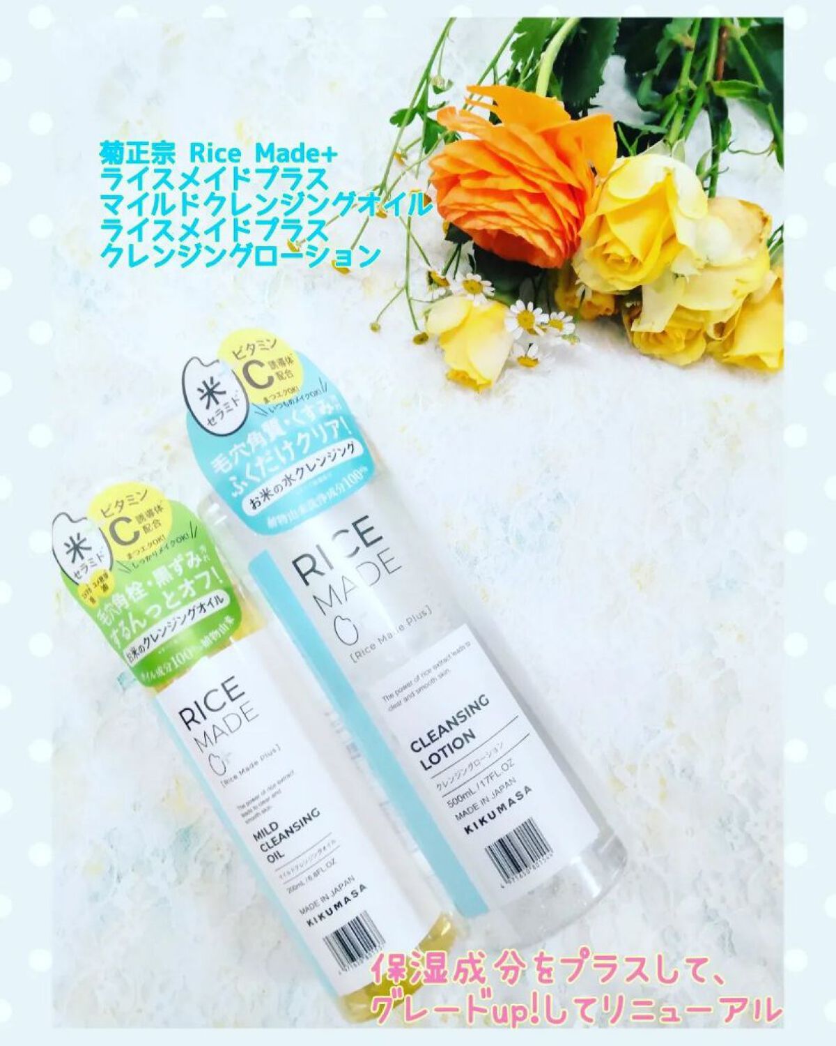 ライスメイドプラス クレンジングローション/菊正宗/クレンジングウォーターを使ったクチコミ（1枚目）