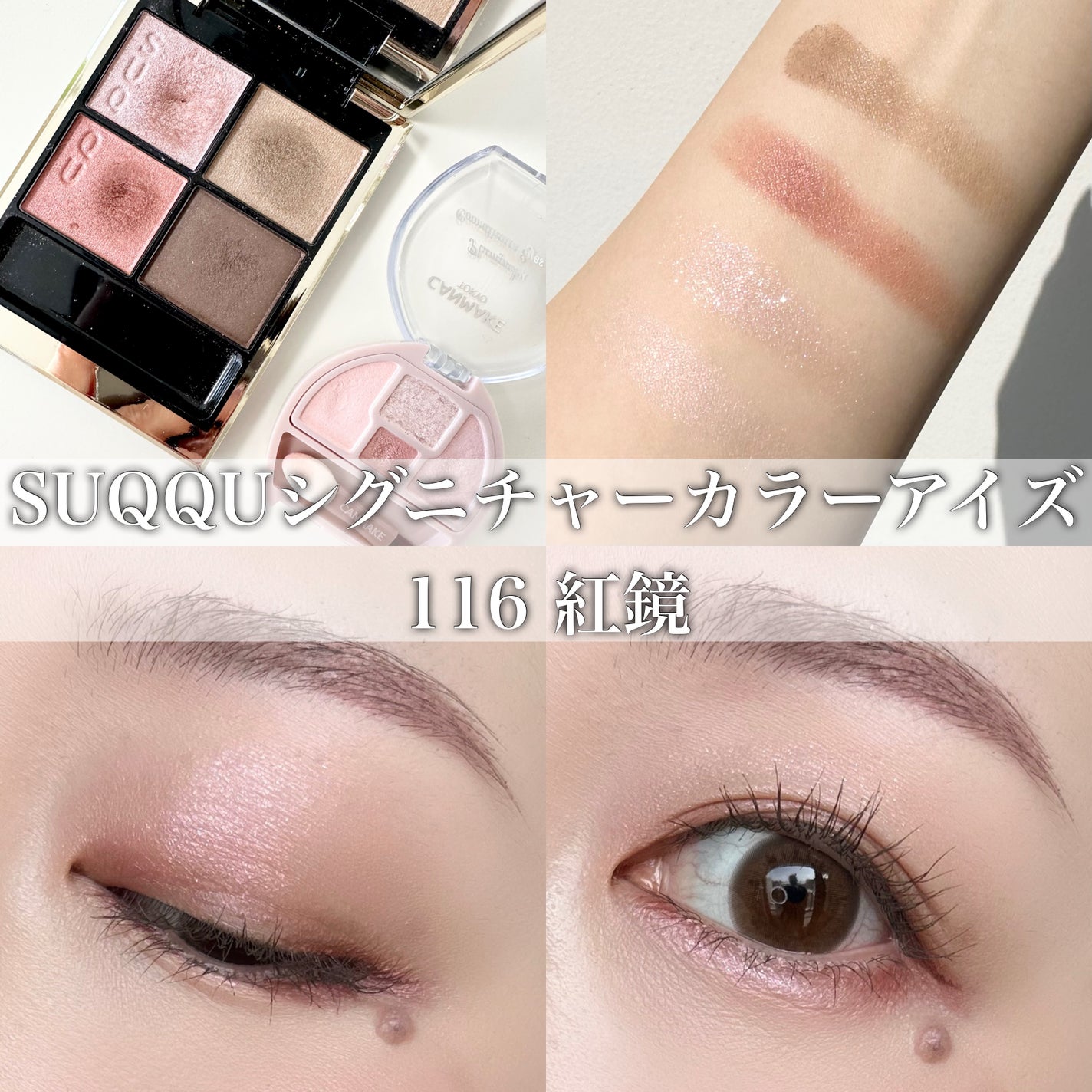 シグニチャー カラー アイズ/SUQQU/アイシャドウパレットを使ったクチコミ(1枚目)