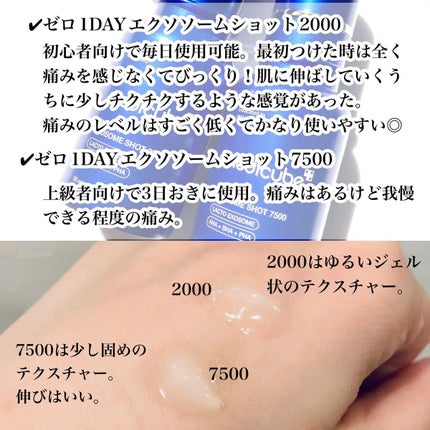 ゼロ1DAYエクソソームショット7500/MEDICUBE/美容液を使ったクチコミ(2枚目)