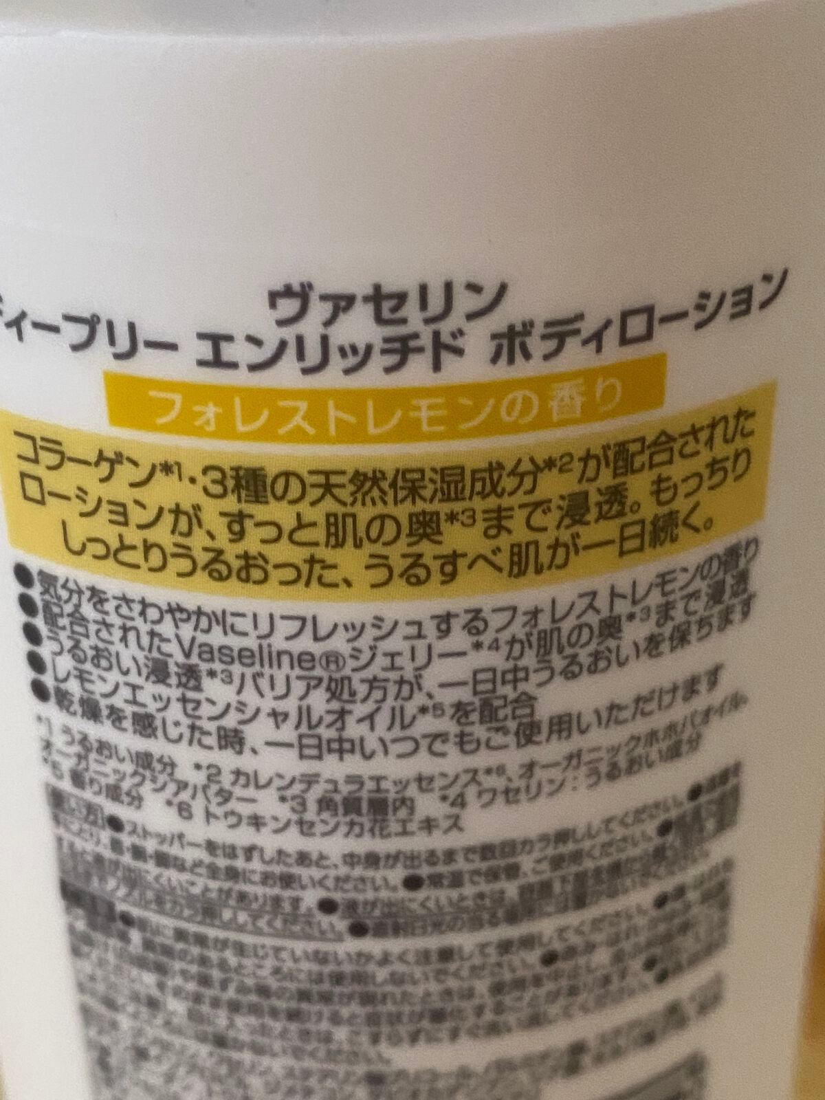 ディープリーエンリッチド ボディローション フォレストレモンの香り/ヴァセリン/ボディローションを使ったクチコミ(5枚目)