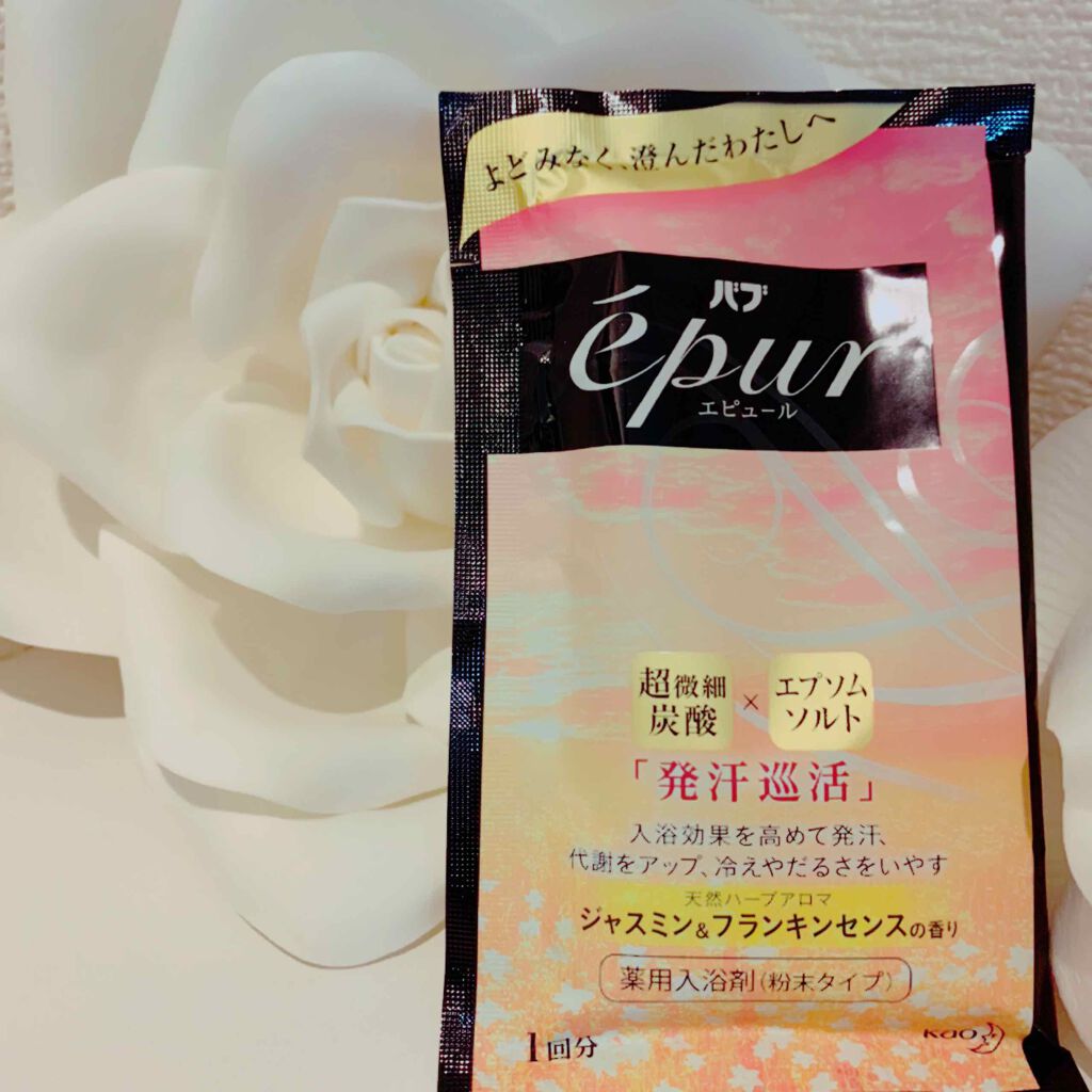 エピュール ジャスミン＆フランキンセンスの香り/バブ/炭酸系入浴剤を使ったクチコミ（1枚目）
