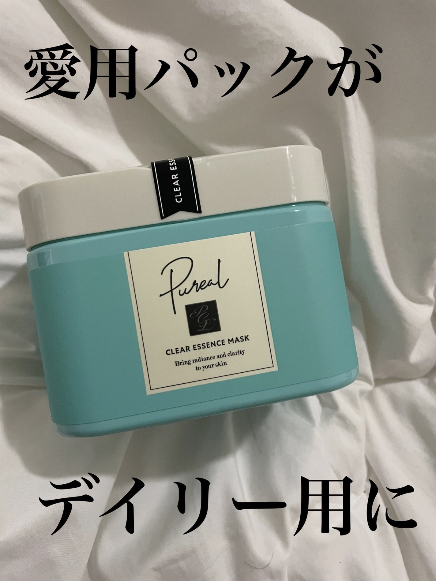 クリアエッセンスマスク/ピュレア/シートマスク・パックを使ったクチコミ(1枚目)