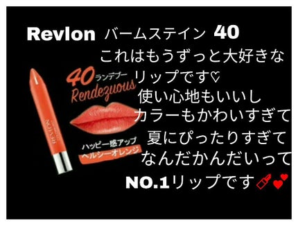 バーム ステイン/REVLON/口紅を使ったクチコミ(4枚目)