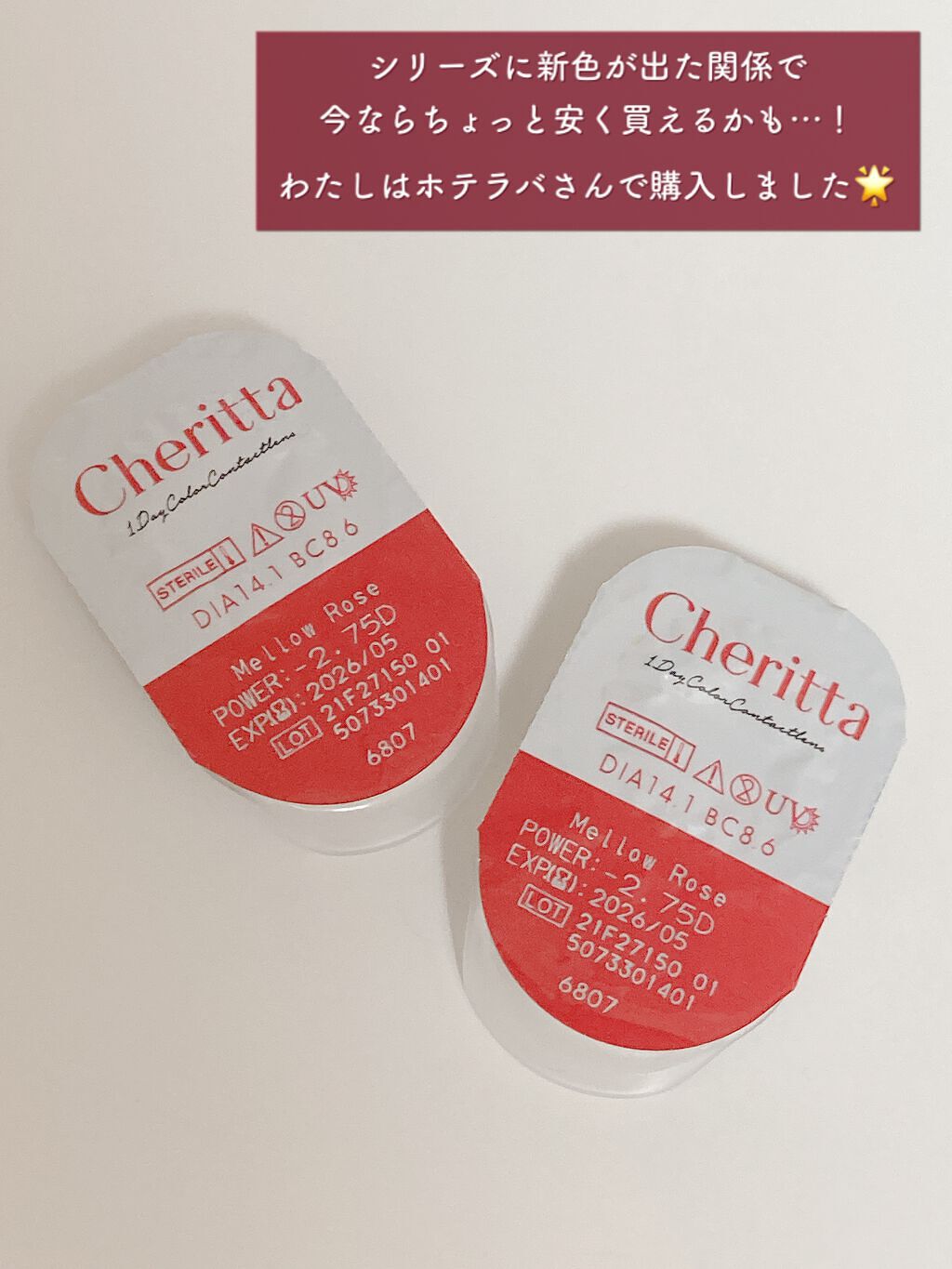 Cheritta 1day メロウロゼ(Mellow Rose)/Cheritta/ワンデー（１DAY）カラコンを使ったクチコミ（3枚目）