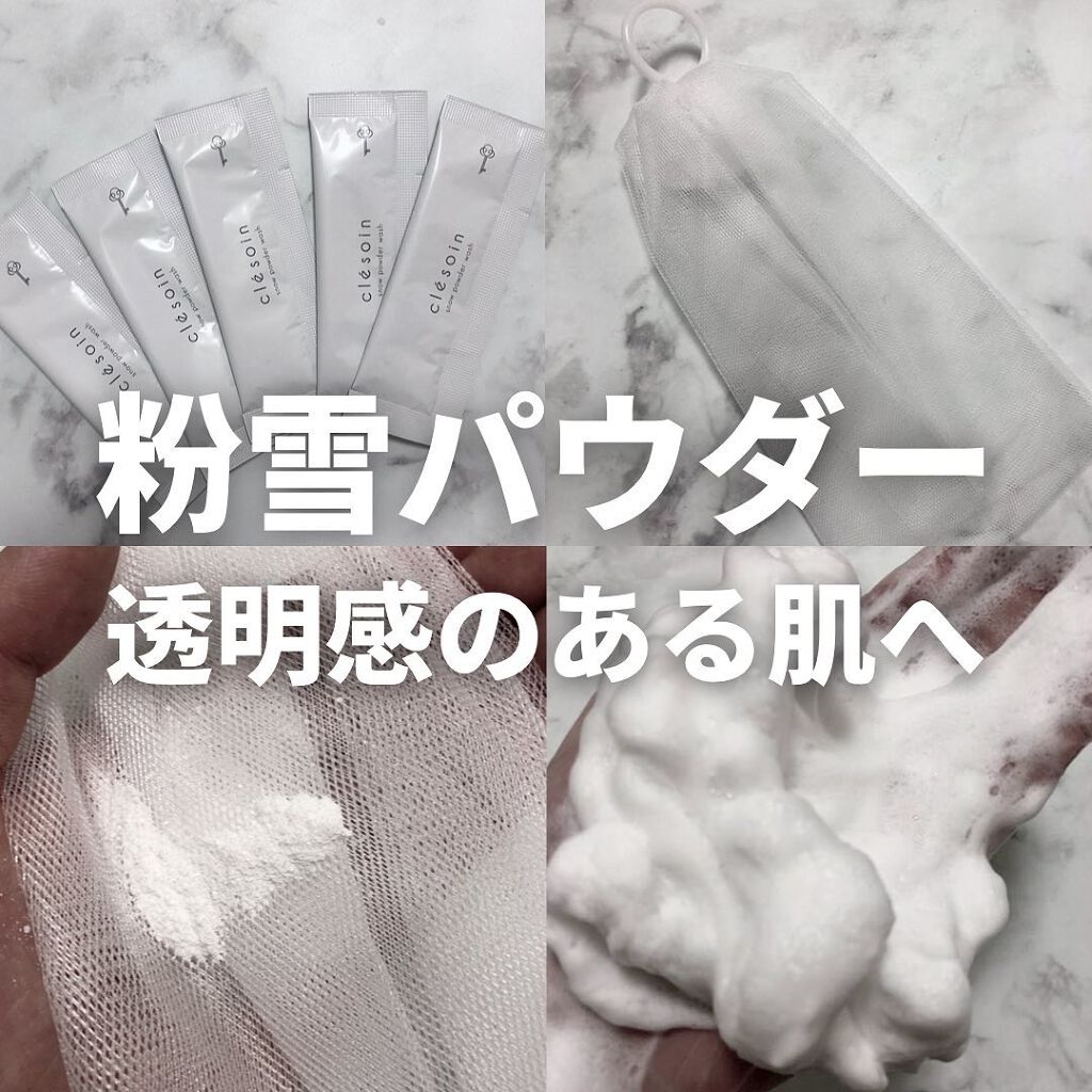 スノーパウダーウォッシュ クレソワン/クレソワン/洗顔パウダーを使ったクチコミ(1枚目)