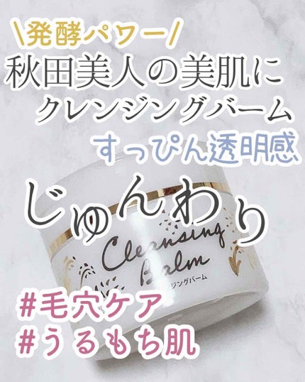 Komell クレンジングバーム/Komell/クレンジングバームを使ったクチコミ(1枚目)